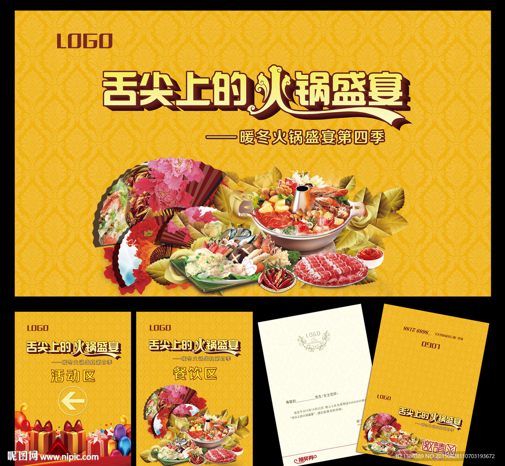 舌尖上的火锅盛宴第四季