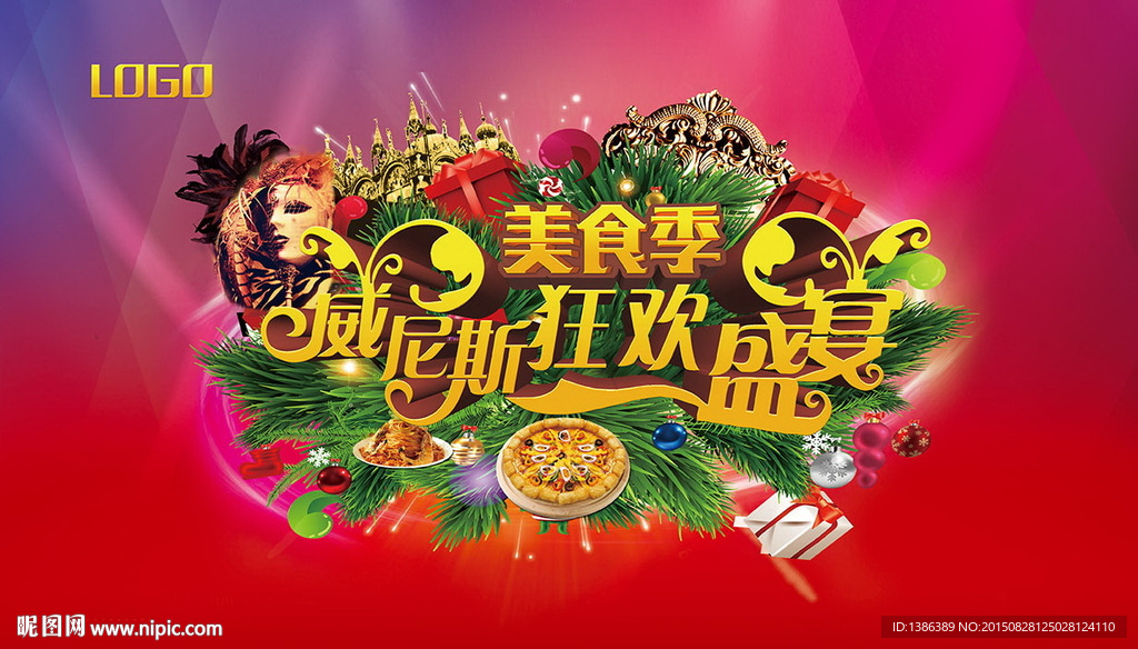 威尼斯狂欢 盛宴 美食节主背景