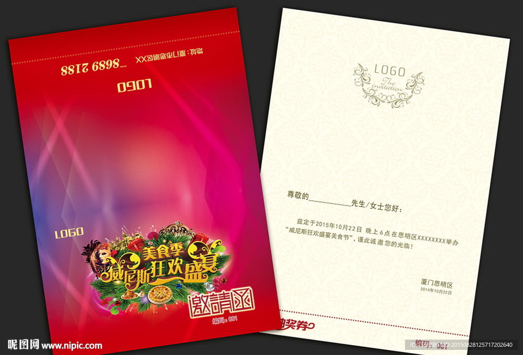 威尼斯狂欢盛宴 美食节 邀请函