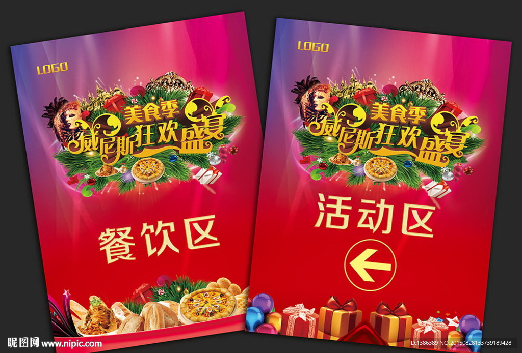 威尼斯狂欢盛宴美食节活动画架