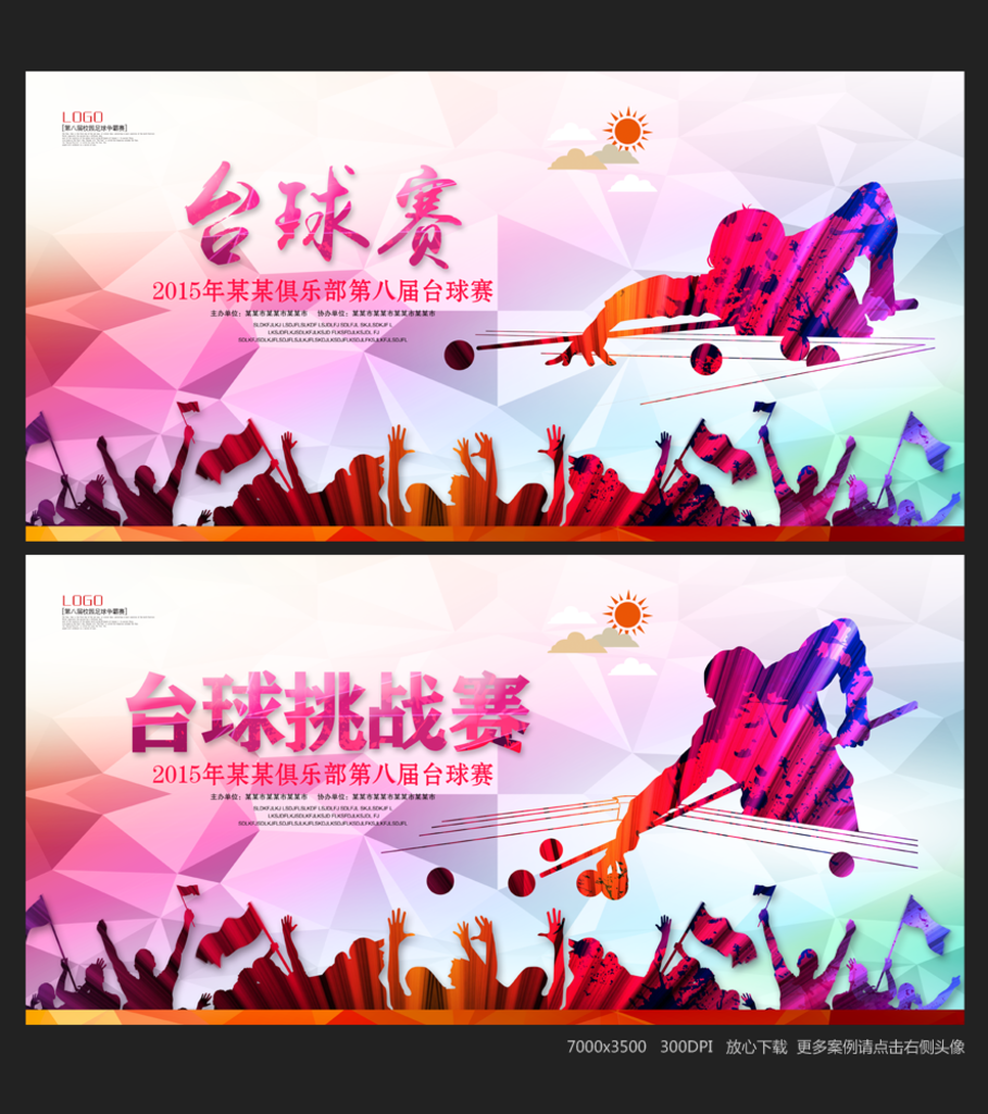 台球赛