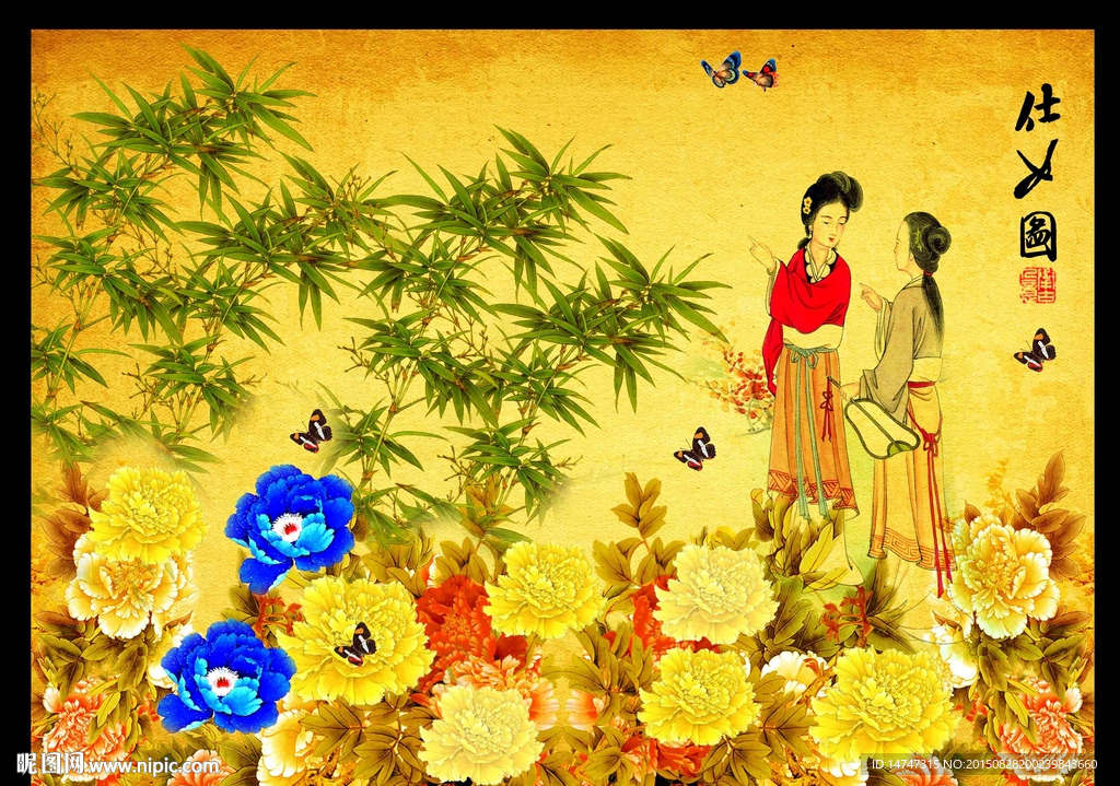 仕女图