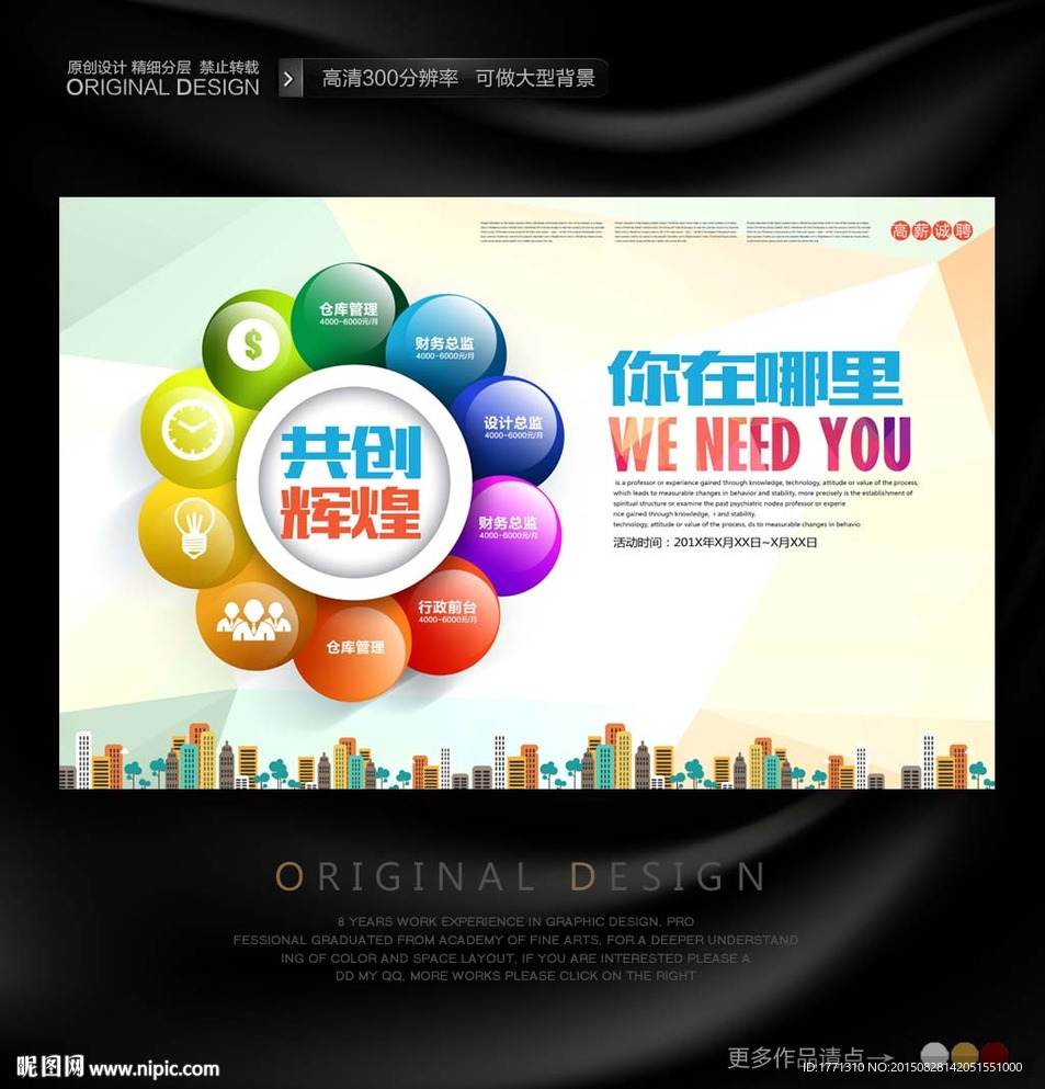 炫彩时尚招聘模版