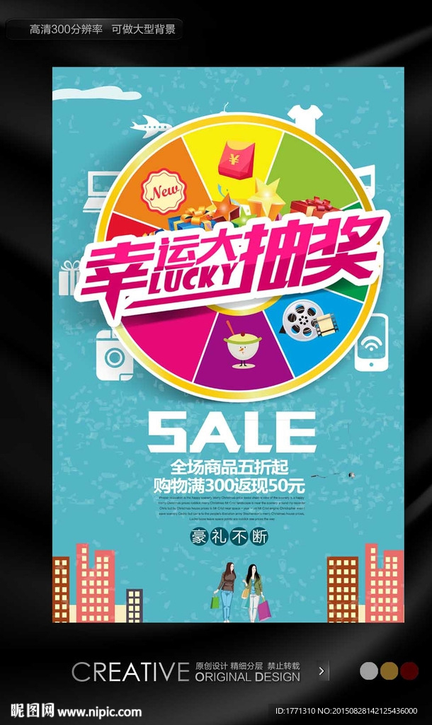 幸运大抽奖促销海报