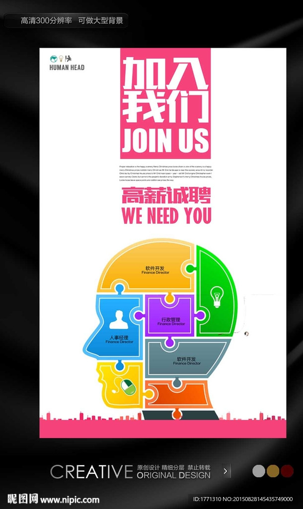 设计公司创意招聘海报