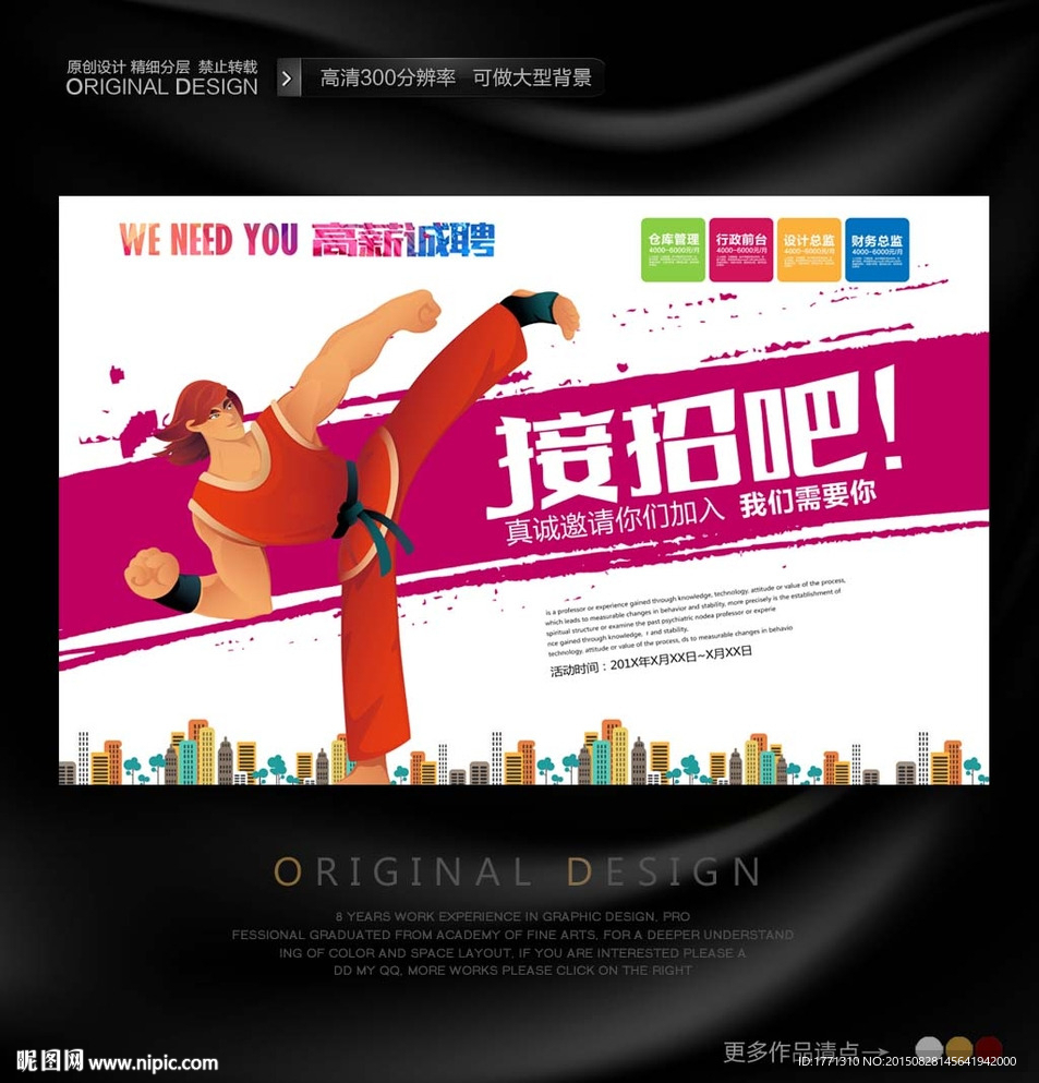 武术教练招聘海报