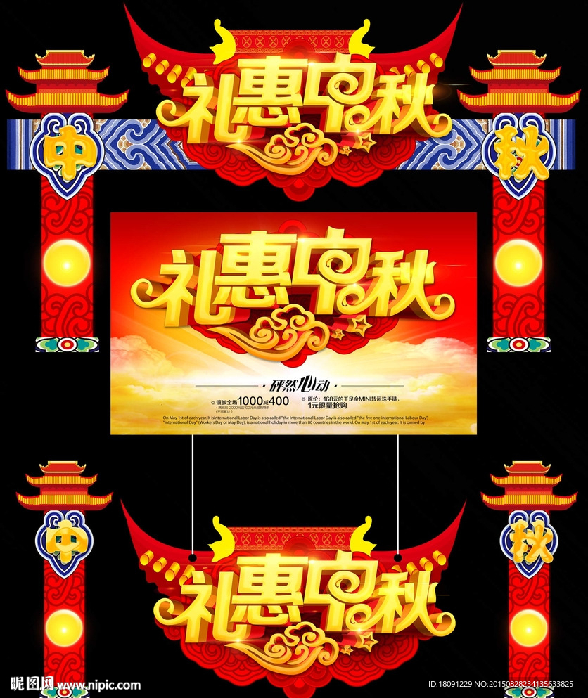 礼惠中秋