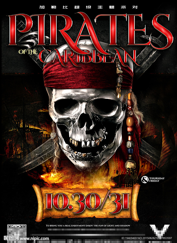 万圣节主题派对海报