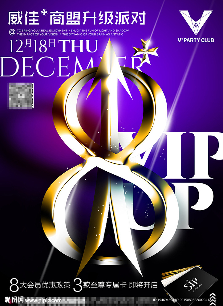 会员升级派对海报