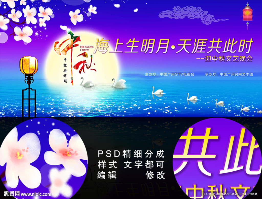 中秋晚会背景 舞台背景 中秋海