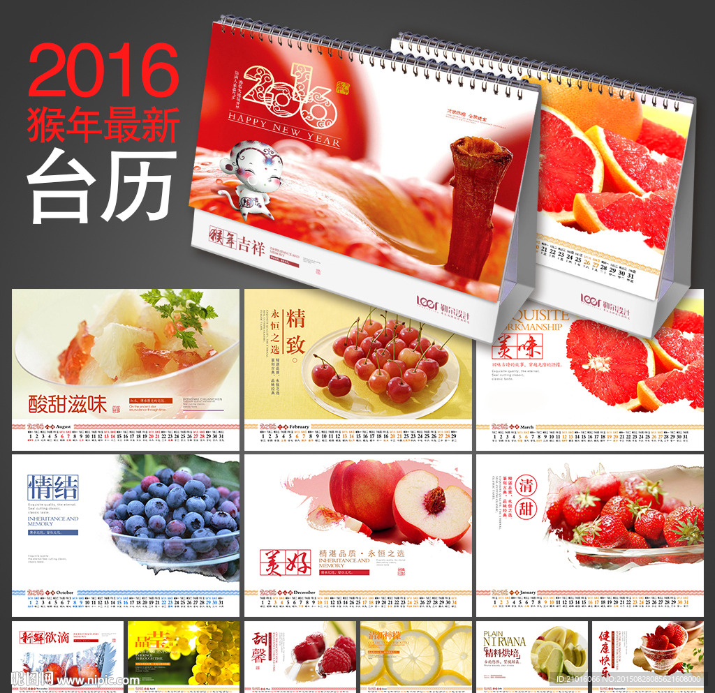 2016年台历