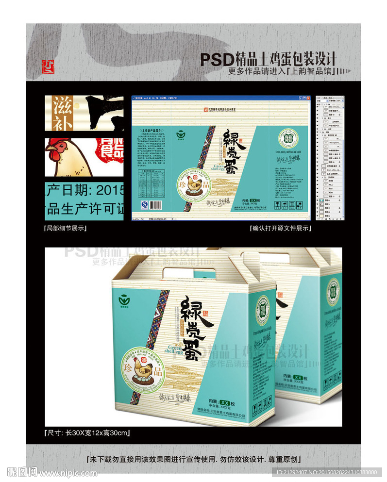 清雅绿壳蛋包装(平面分层图)