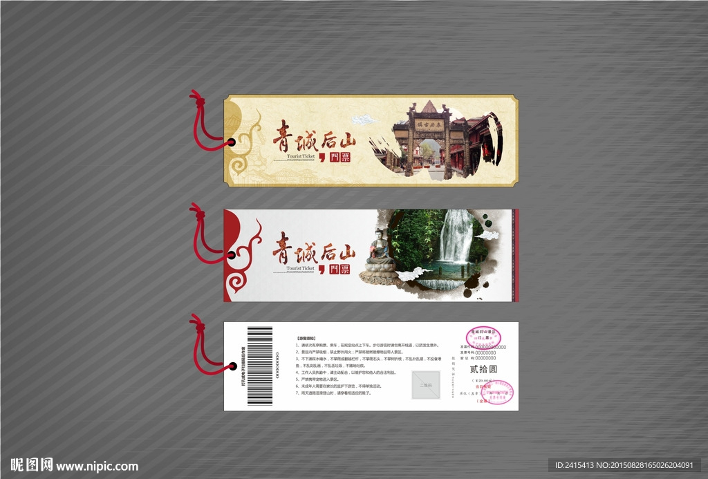 门票