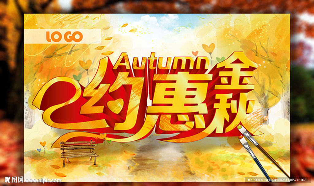 秋天吊旗