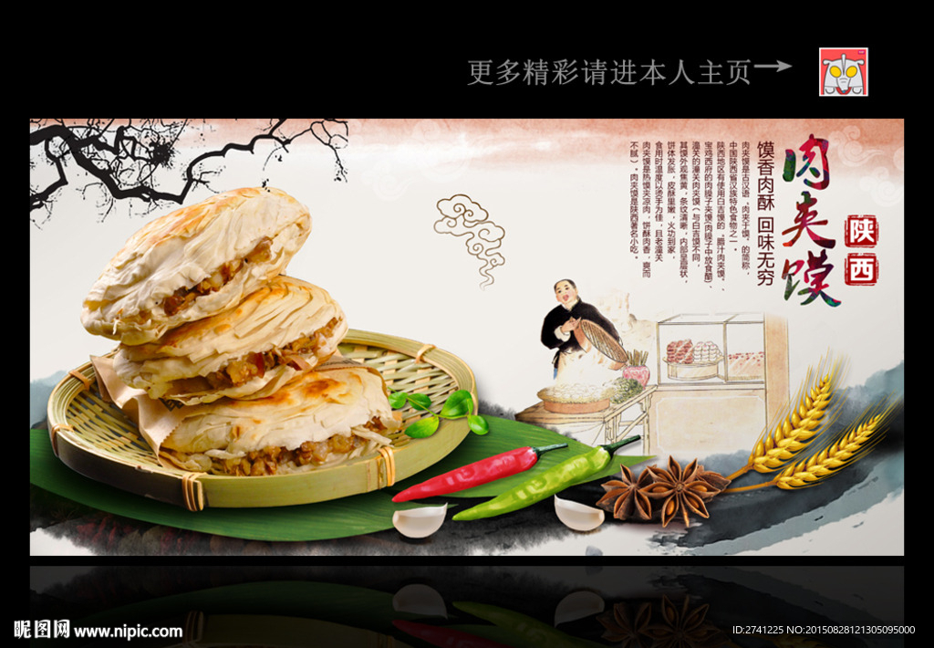 肉夹馍