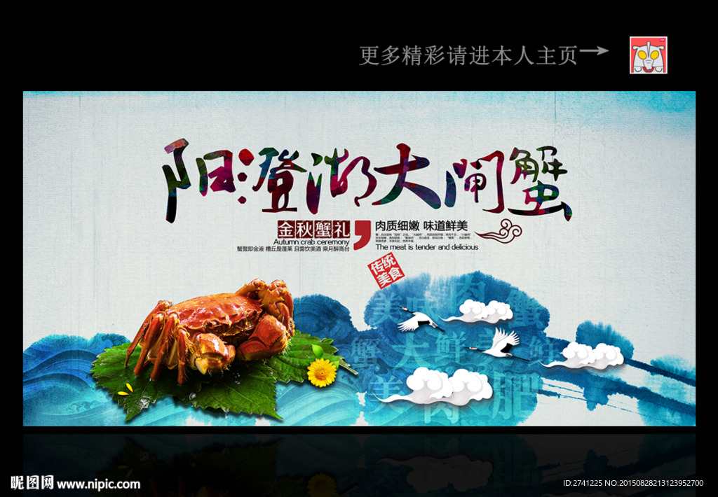 大闸蟹