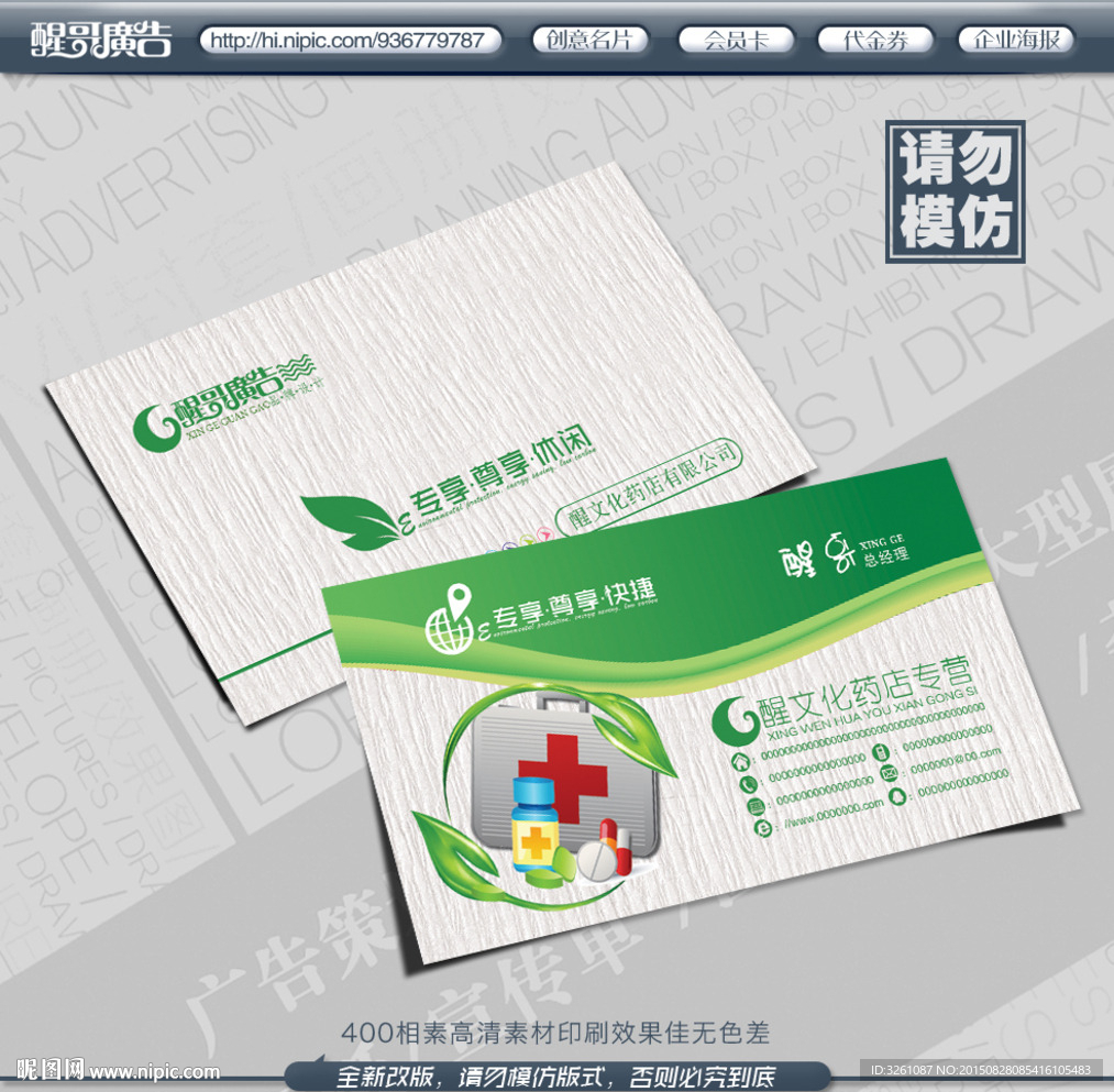 药店名片