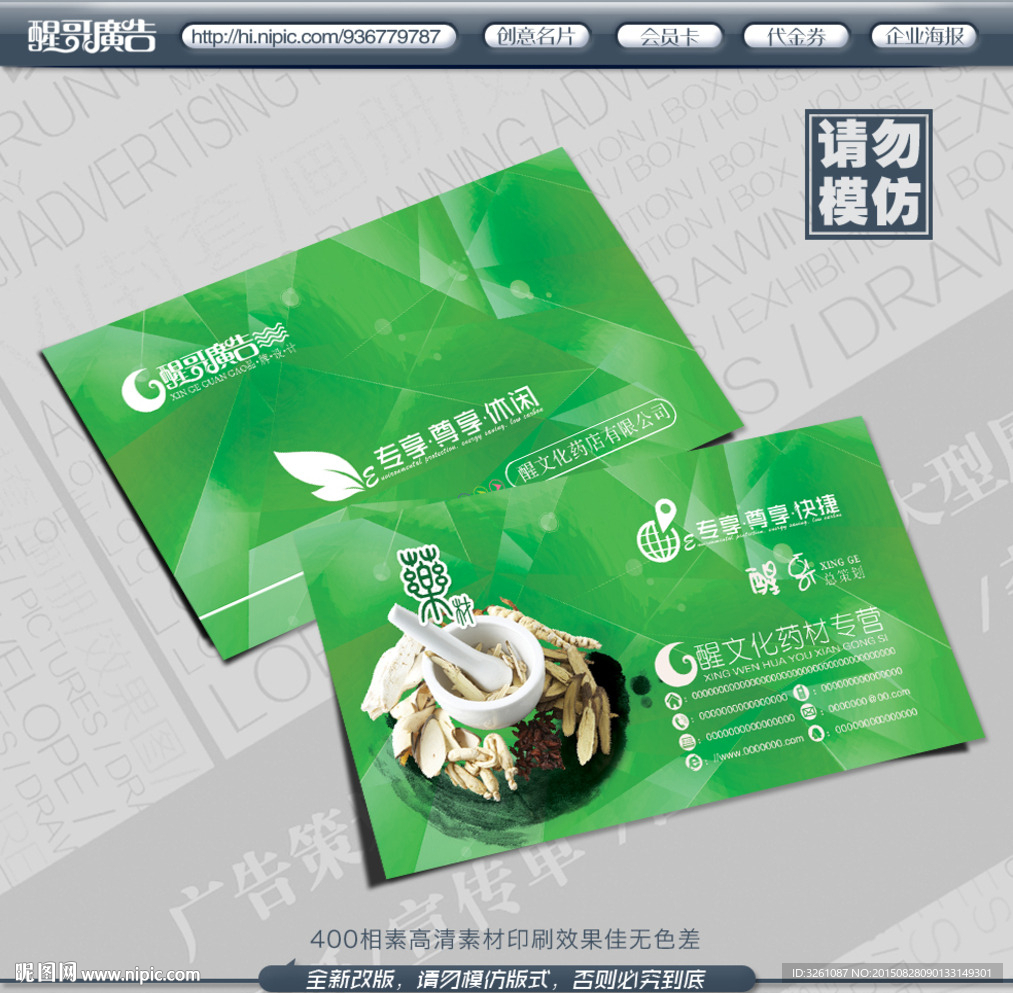 药材名片