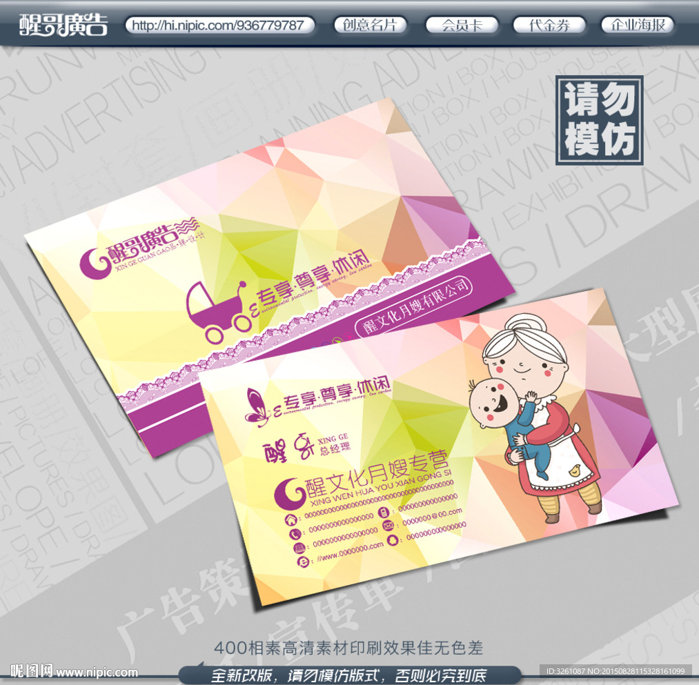 月嫂名片