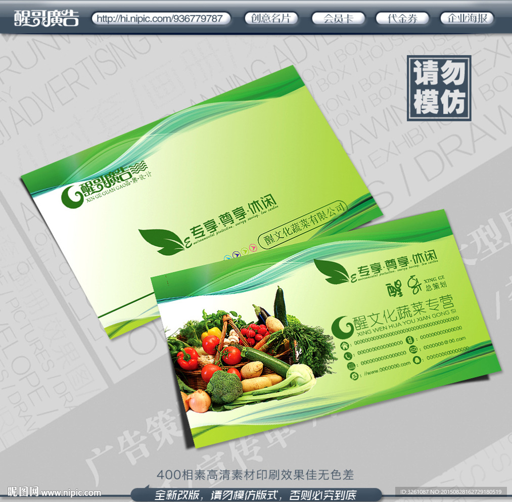 蔬菜名片