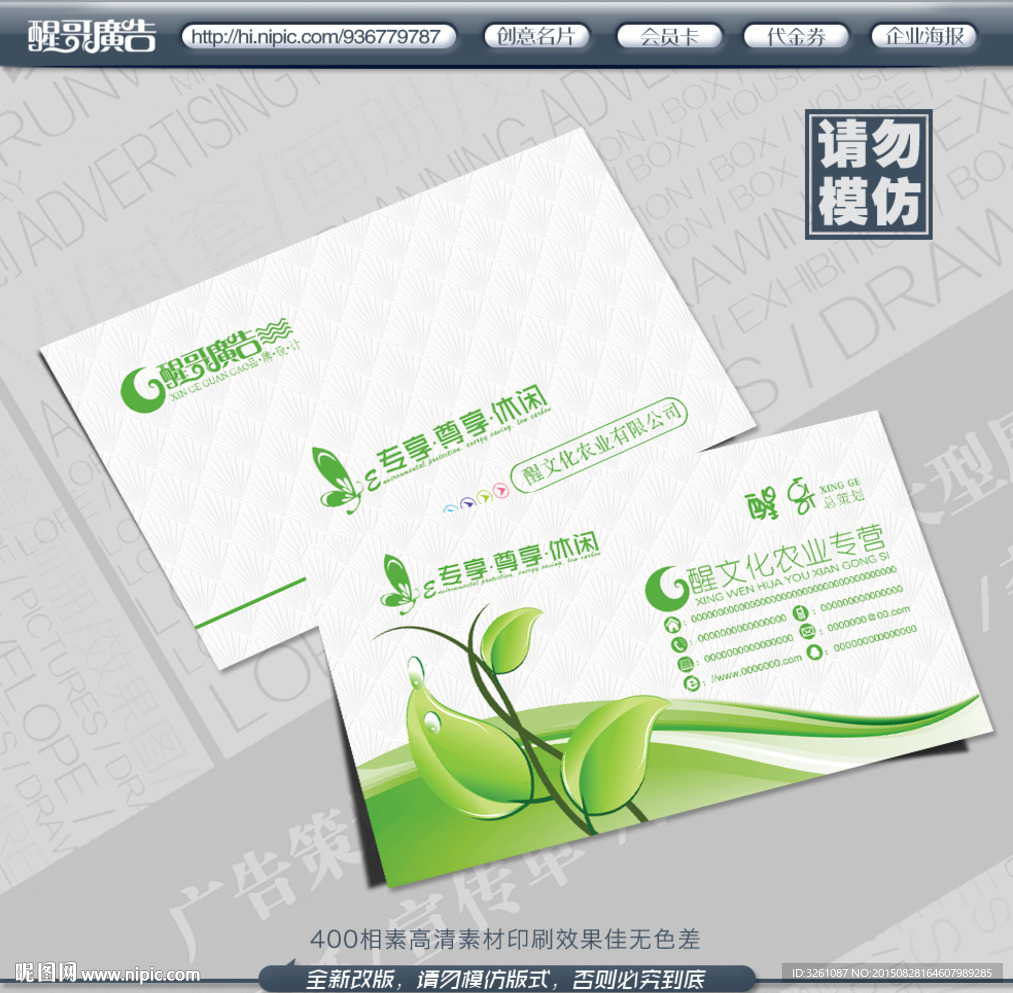 农业名片