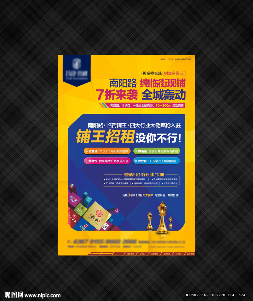 商业报广