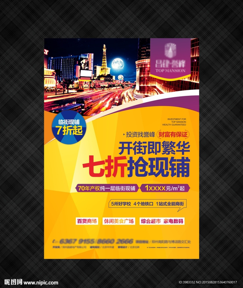 商业报广