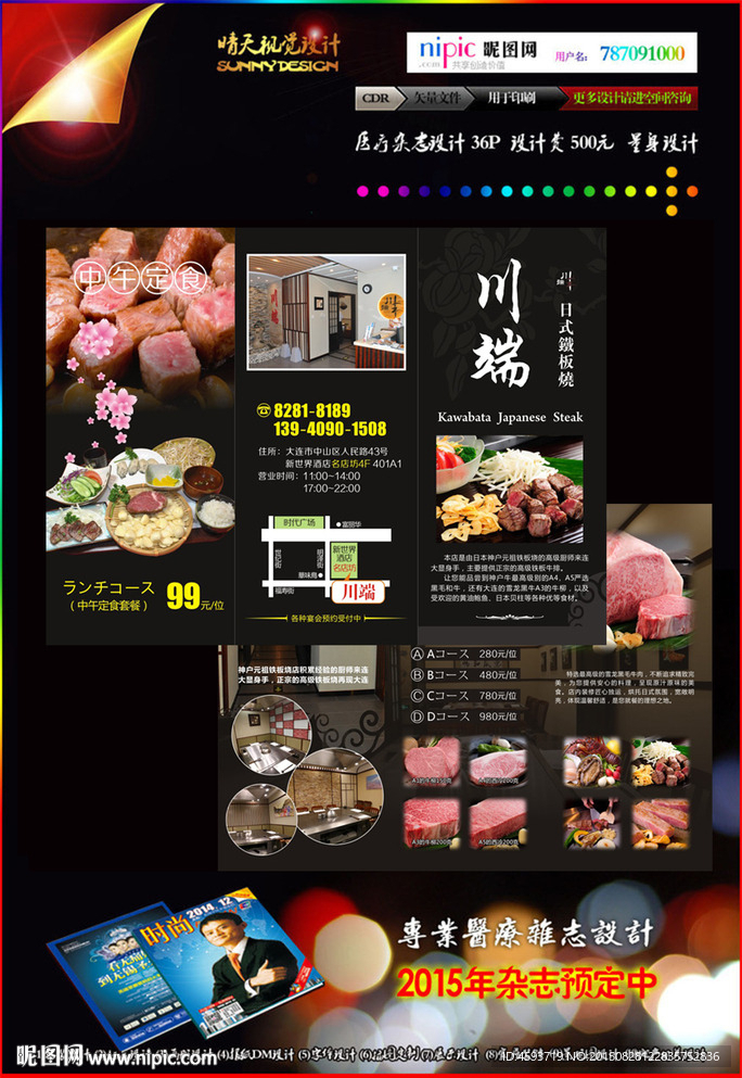 日式料理 铁板烧 折页 画册