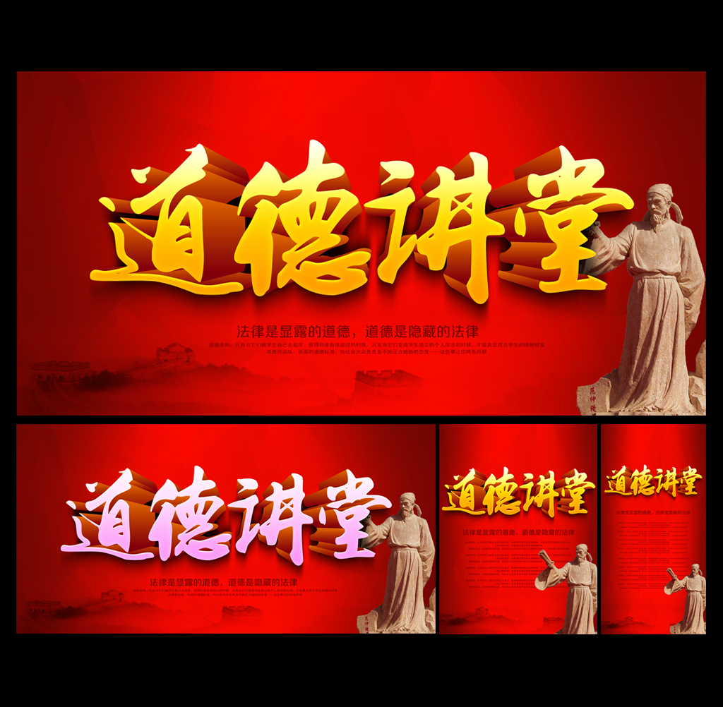 道德讲堂