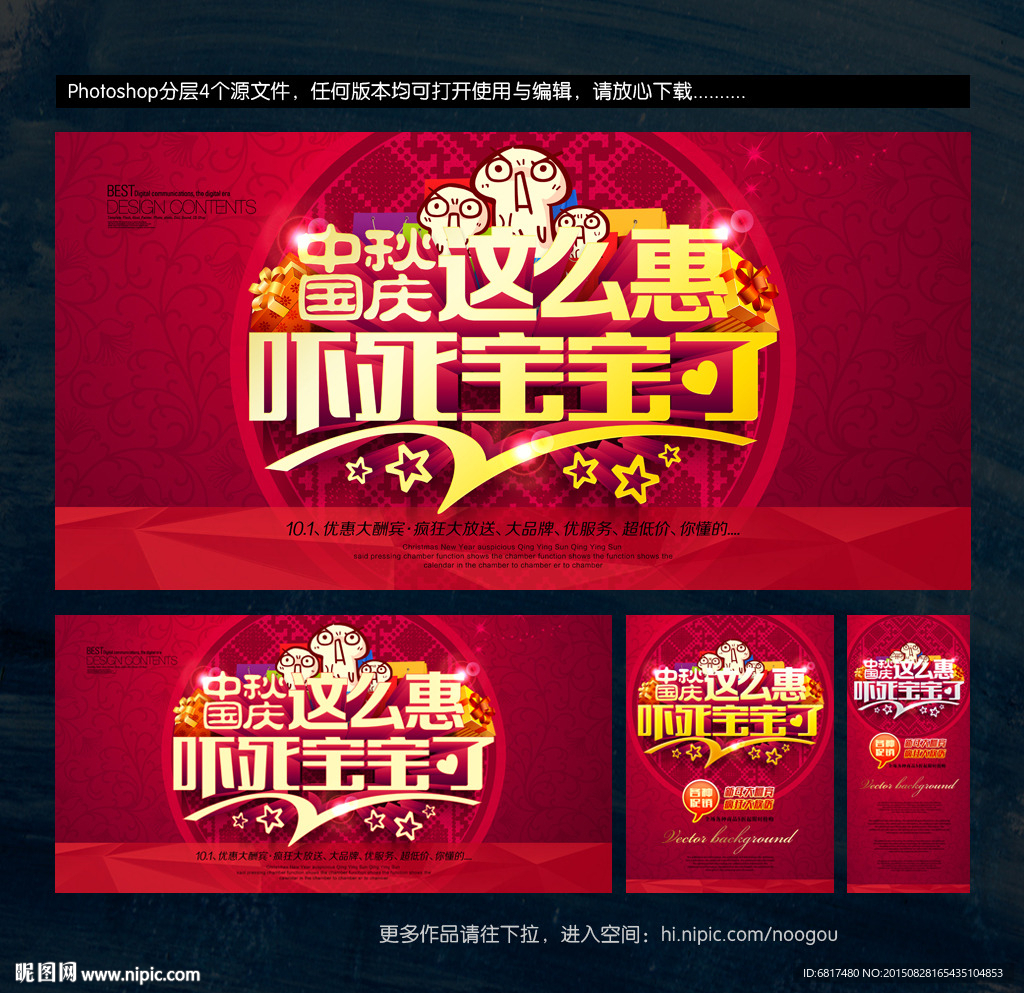 中秋国庆