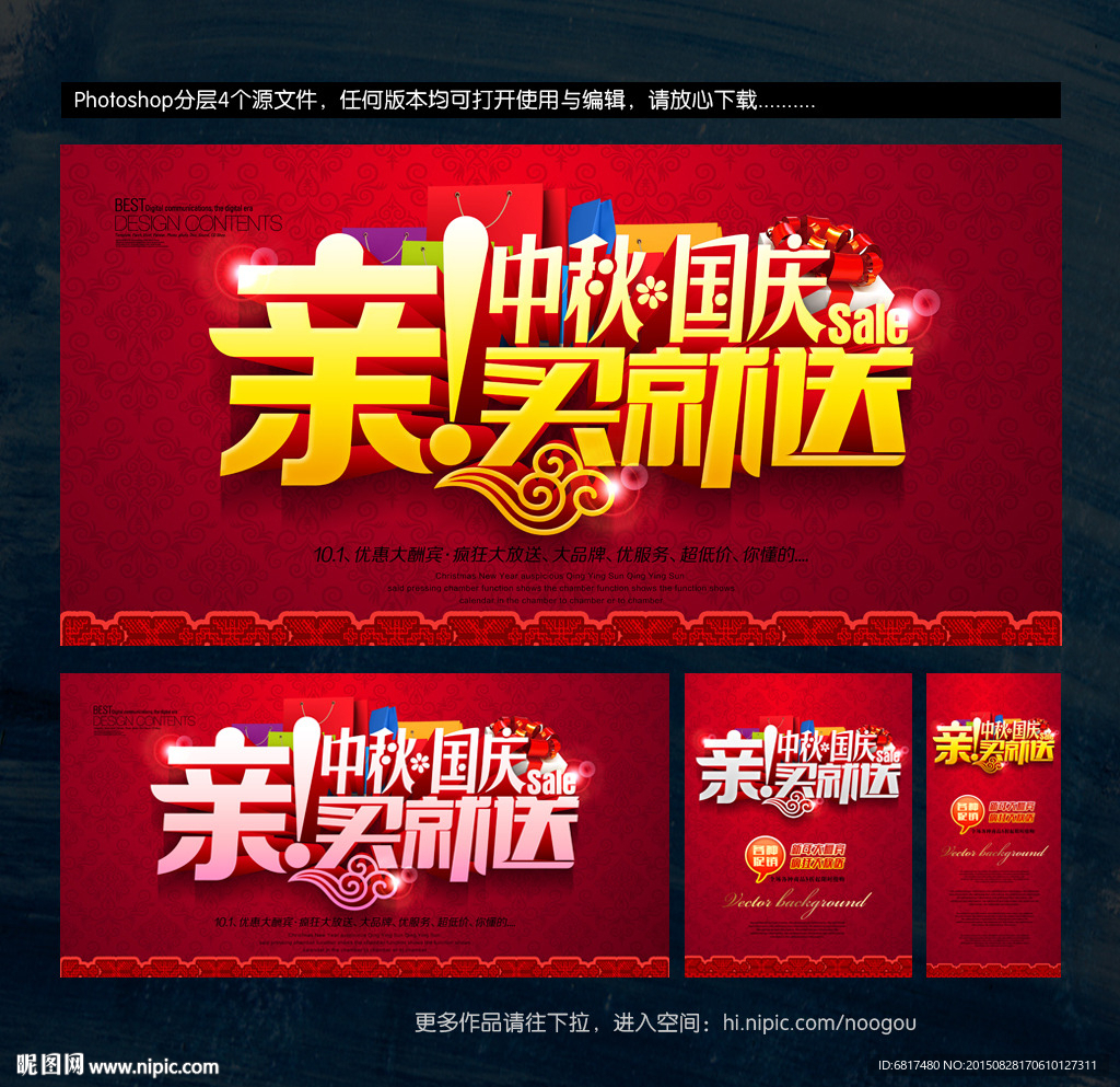 中秋国庆