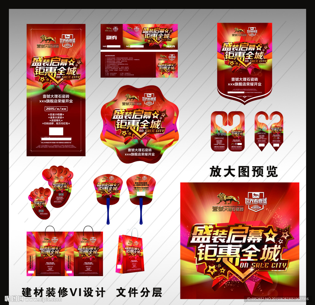 建材家具装饰公司VI宣传广告