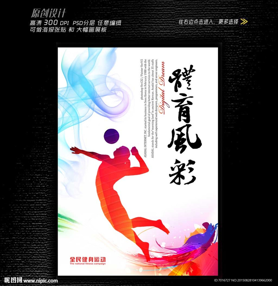 大气排球比赛展板设计