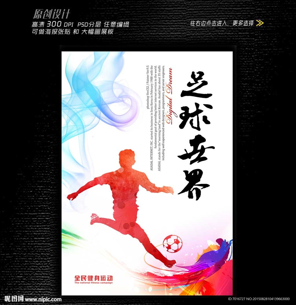 足球馆挂图设计