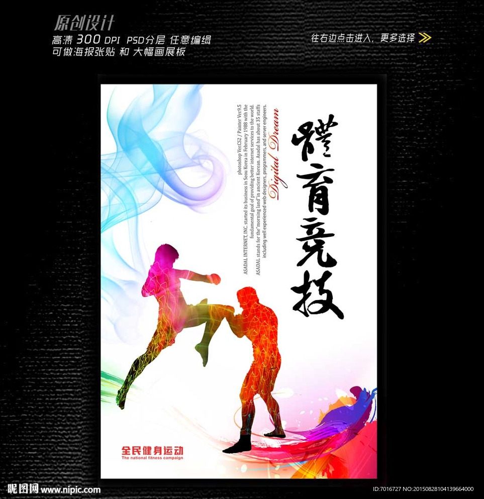 炫彩拳击海报设计