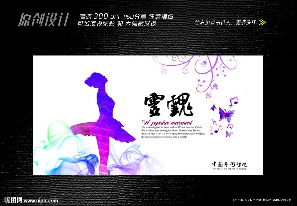 简约白色舞魂展板设计