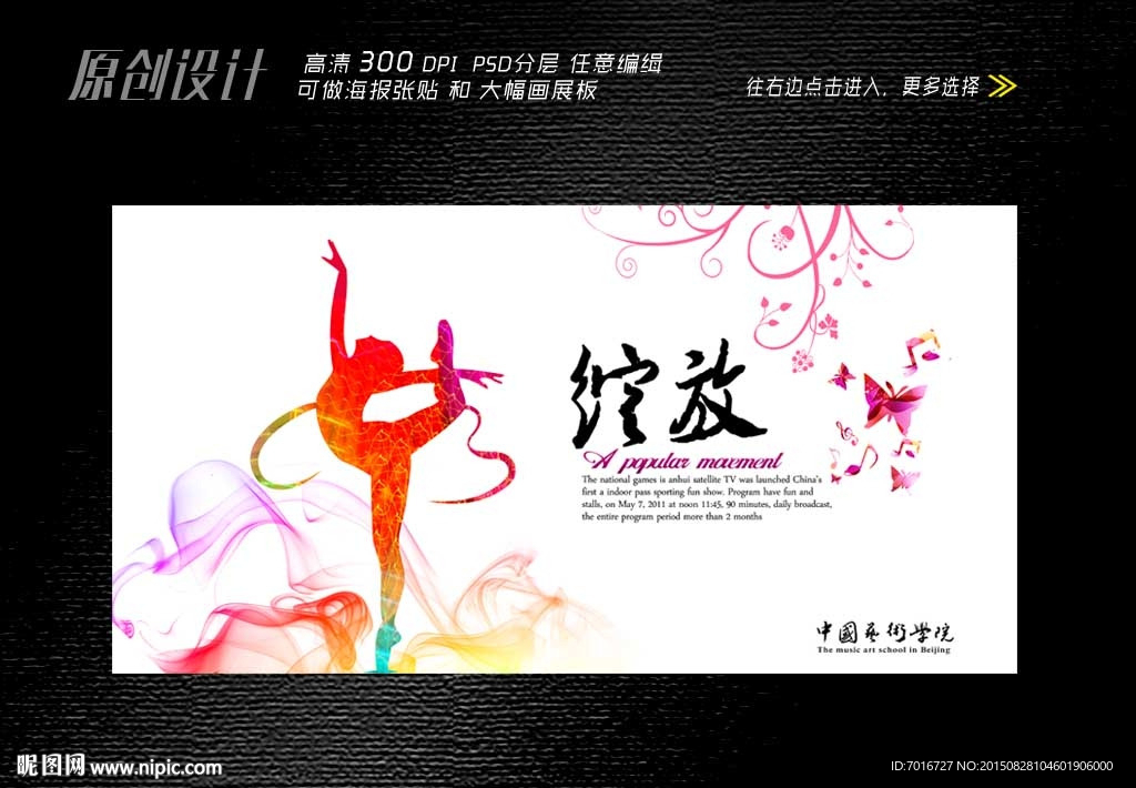 音乐舞蹈展板