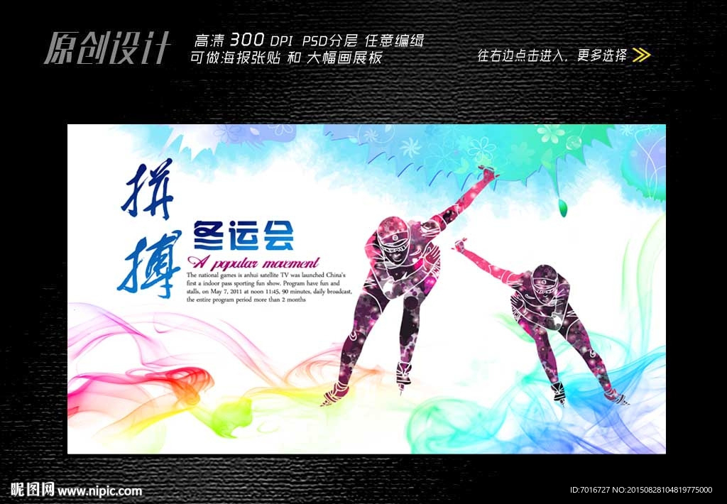 滑冰场比赛展板设计