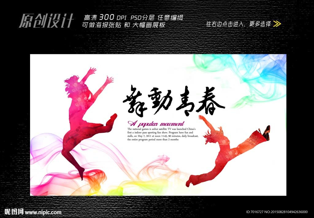 舞动青春展板设计