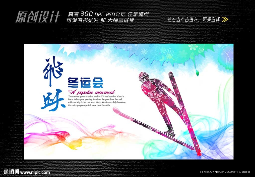 滑雪运动展板设计