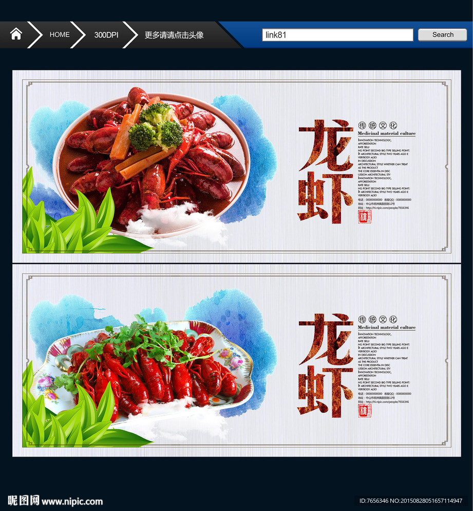 大龙虾 唯美中国风