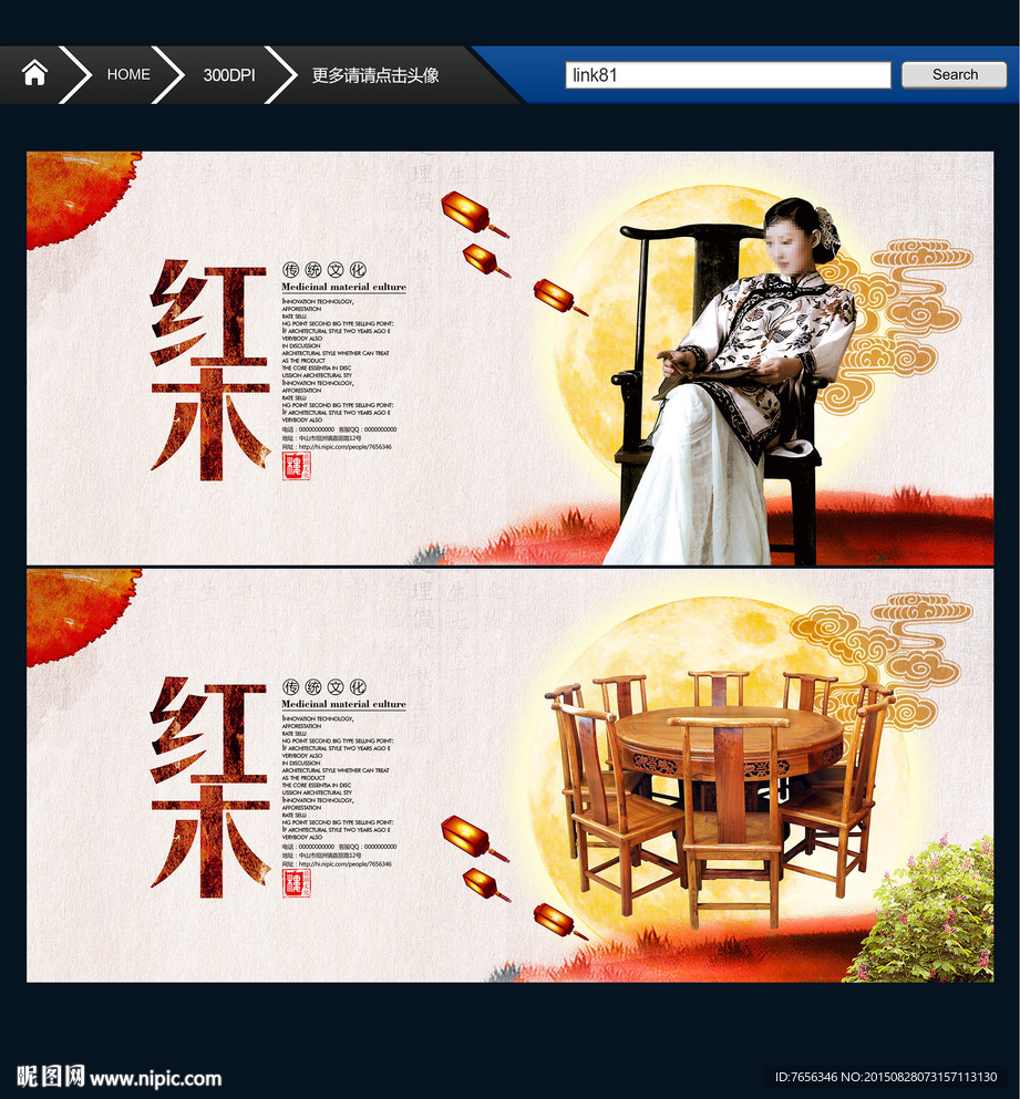 红木家具 唯美中国风