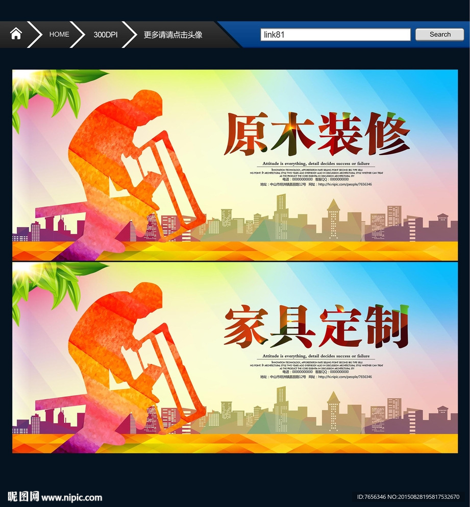 家具定制 原木装修