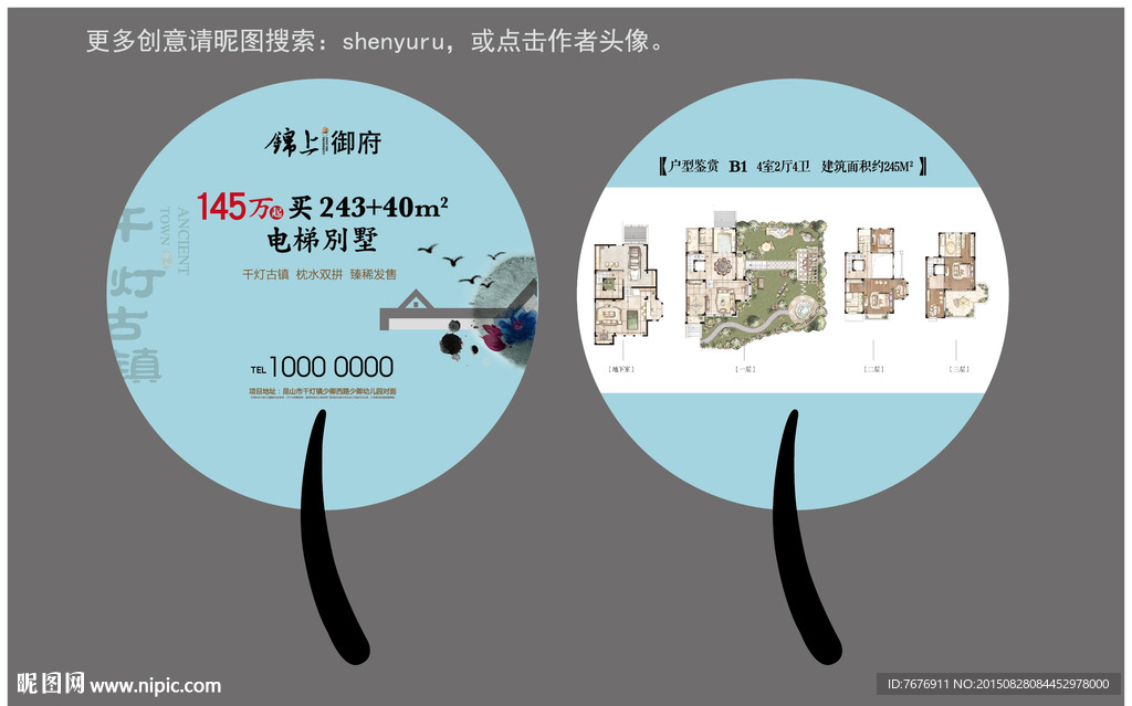 房地产广告扇
