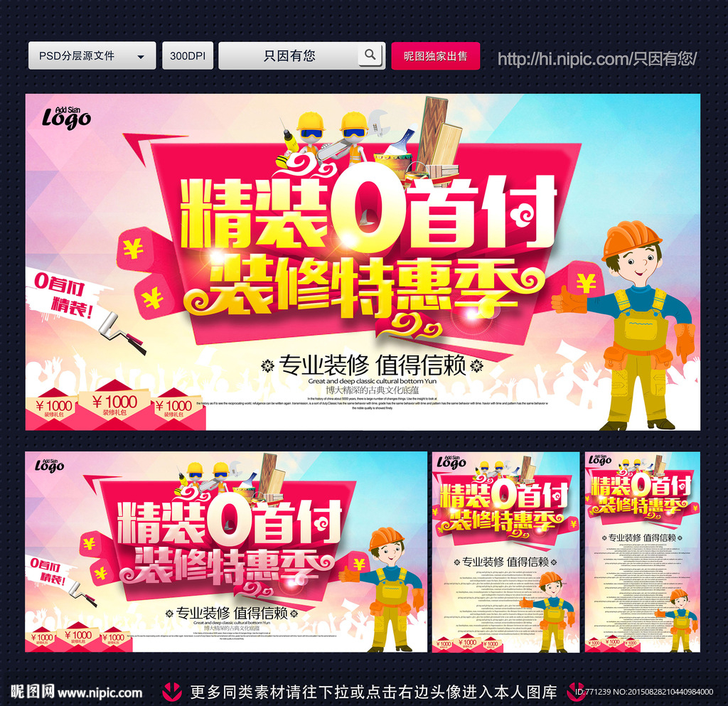 装修