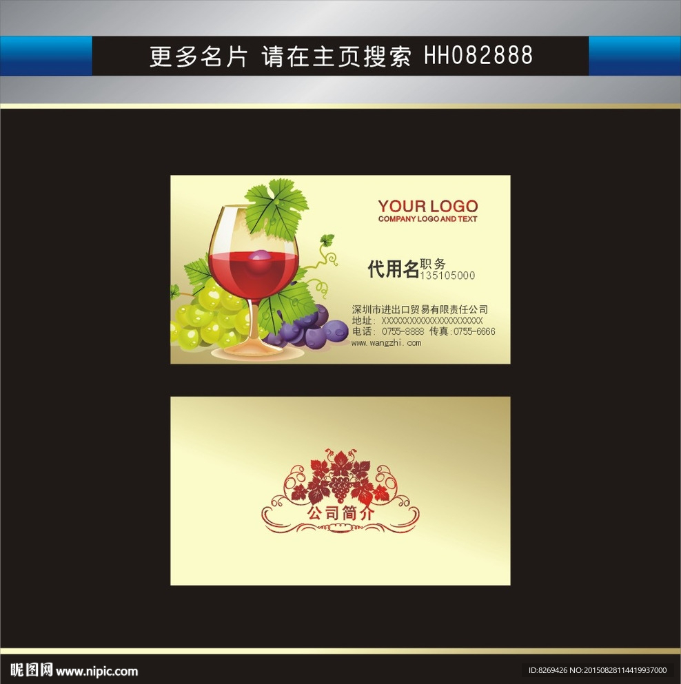 红酒名片