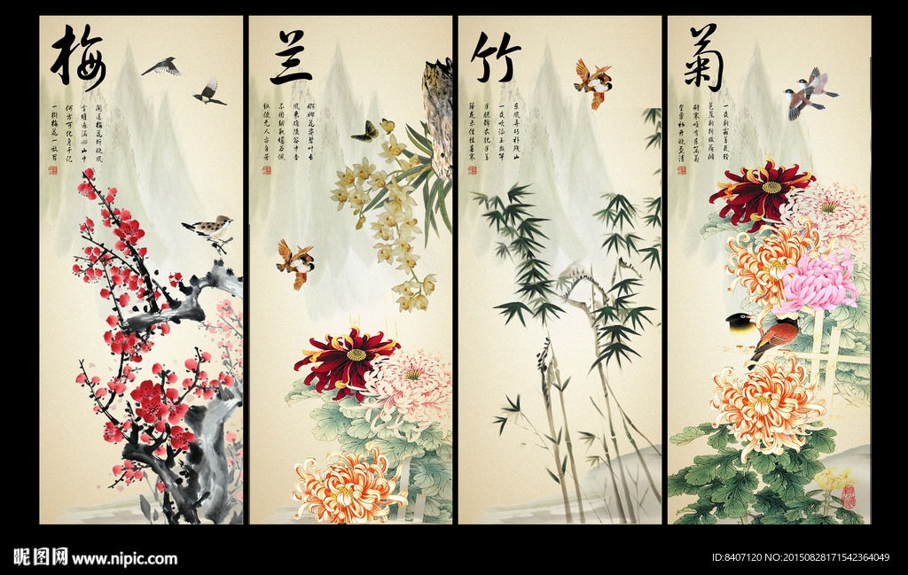 梅兰竹菊