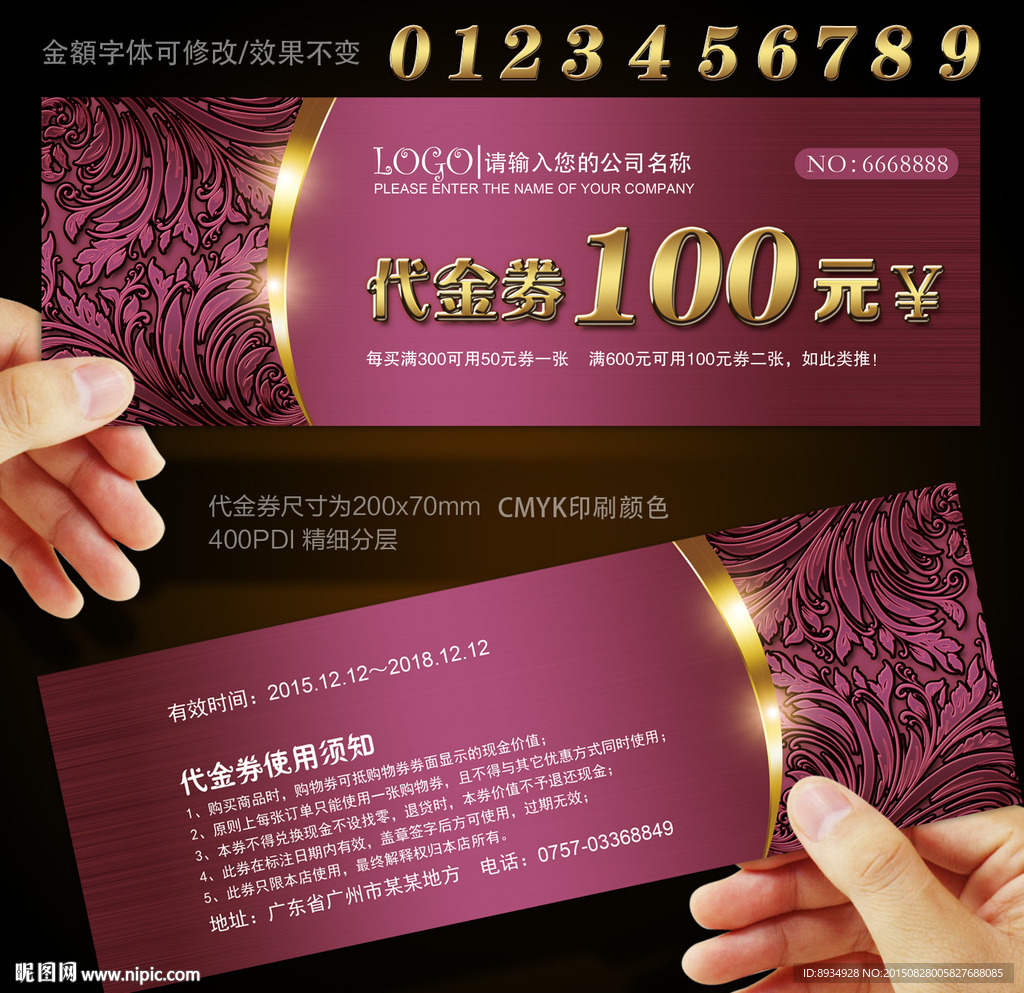 代金券