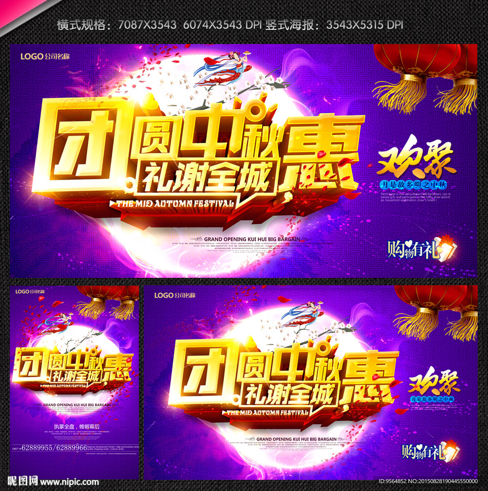 中秋