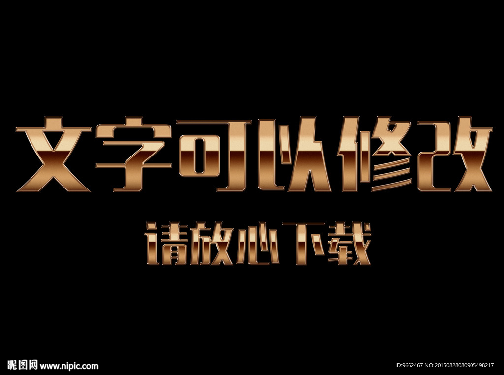 黄色反光效果3D立体字